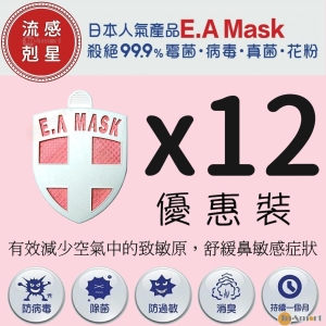 Ecom 流感剋星 12件裝-第五代日本健康勳章 Ecom EA Mask 香港行貨 粉紅色