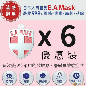Ecom 流感剋星 6件裝-第五代日本健康勳章 Ecom EA Mask 香港行貨 粉紅色