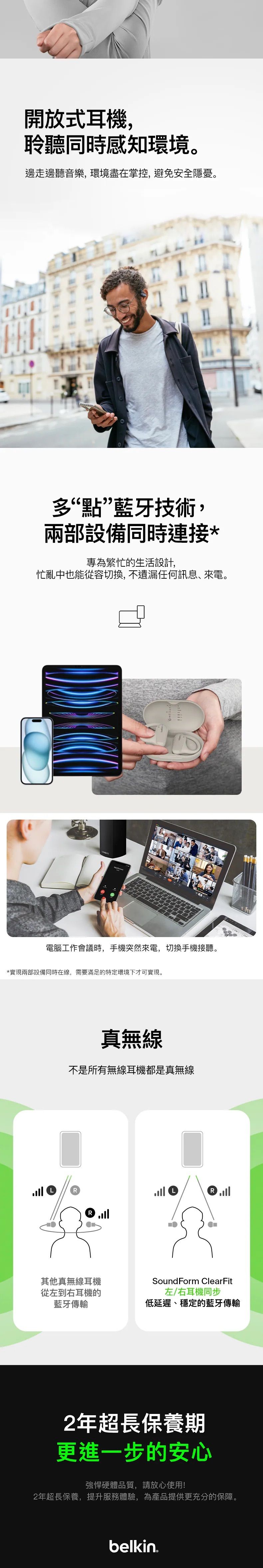 Belkin 8211 SoundForm ClearFit 開放式無線耳塞 沙色  142 毫米驅動單體  IPX5 等級防汗防濺水功能  開放式耳機設計  AUC013BTSA