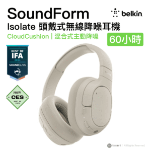 Belkin 8211 SOUNDFORM Isolate 頭戴式無線降噪耳機 沙色  舒適的 CloudCushion 材料  混合式主動降噪  BT54  AUD008-SA