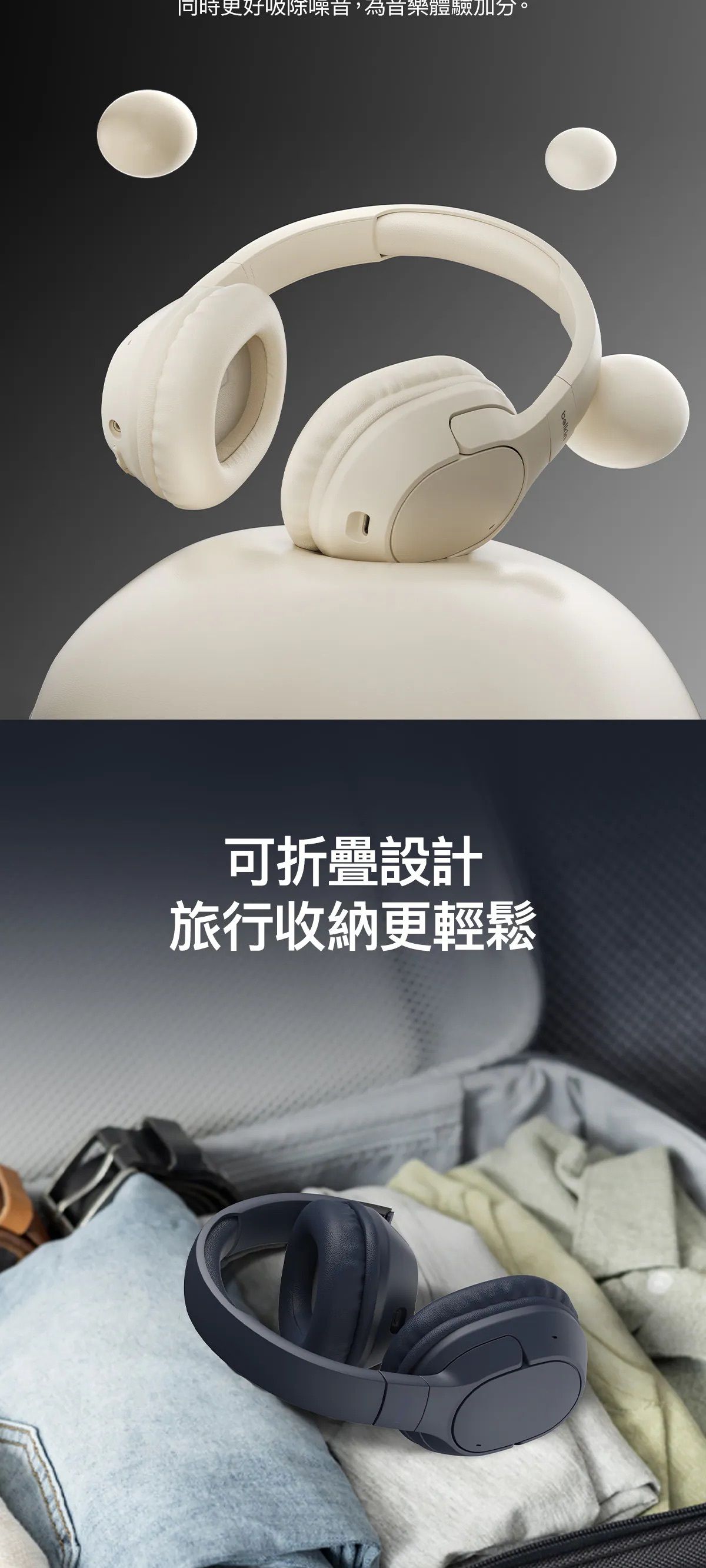 Belkin 8211 SoundForm Surround 無線耳罩式耳機 沙色  Clear Call Quality 技術  BT54  60 小時播放  35mmUSB-C  AUD009FQSA