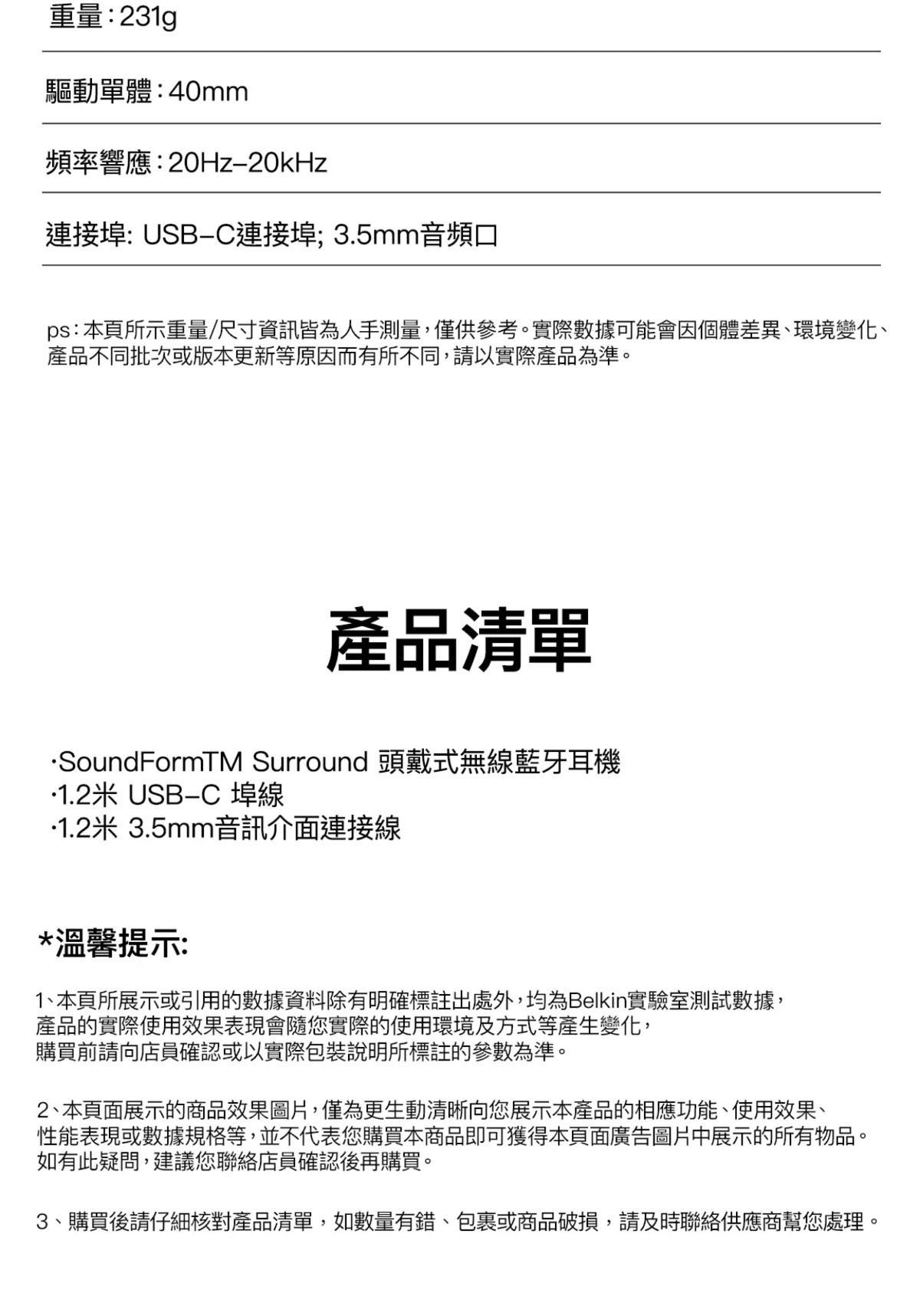 Belkin 8211 SoundForm Surround 無線耳罩式耳機 沙色  Clear Call Quality 技術  BT54  60 小時播放  35mmUSB-C  AUD009FQSA