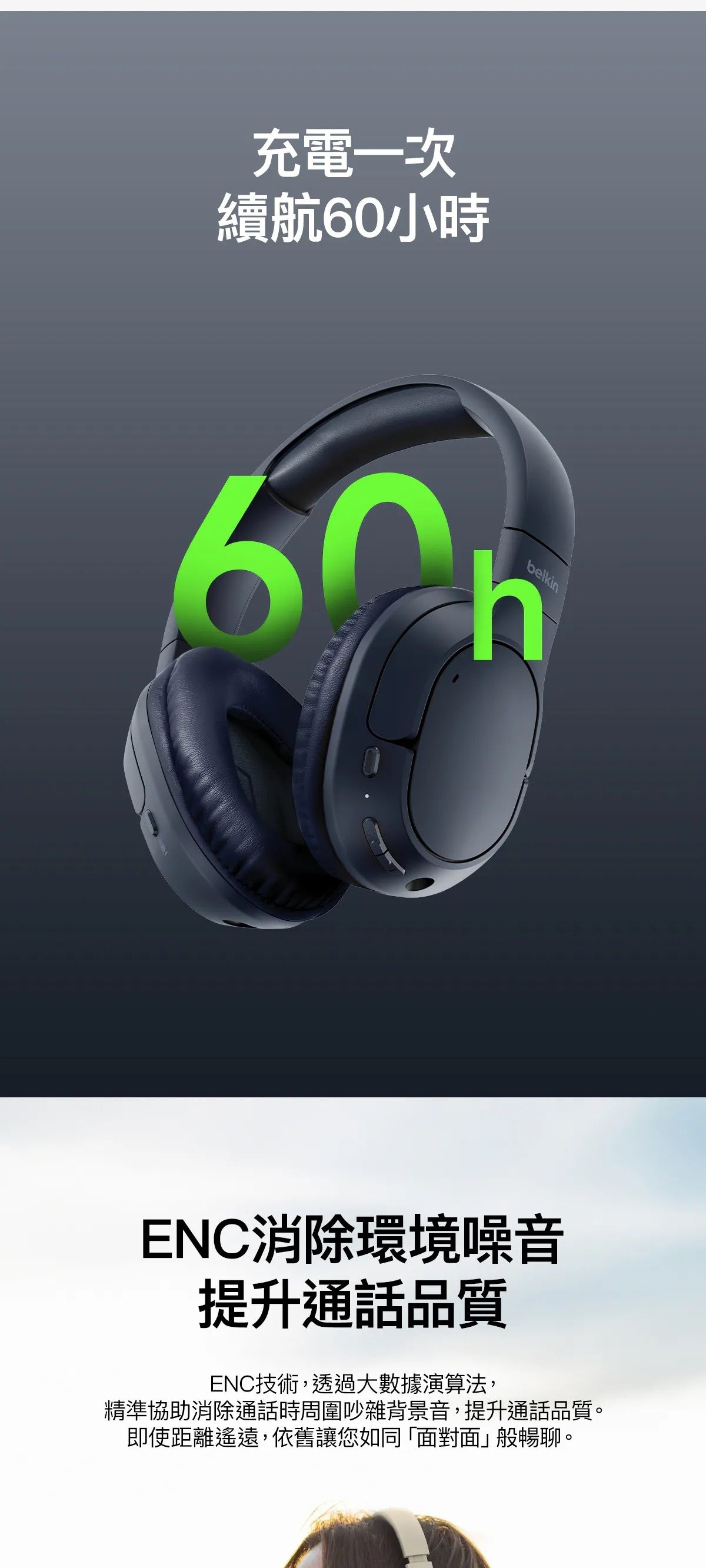 Belkin 8211 SoundForm Surround 無線耳罩式耳機 沙色  Clear Call Quality 技術  BT54  60 小時播放  35mmUSB-C  AUD009FQSA