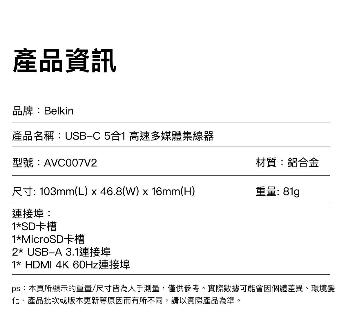 Belkin 8211 Connect USB-C 5 合 1 多連接埠轉接器集線器  4K HDMI  USB-A  SD 038 MicroSD  AVC007fqSGY-V2