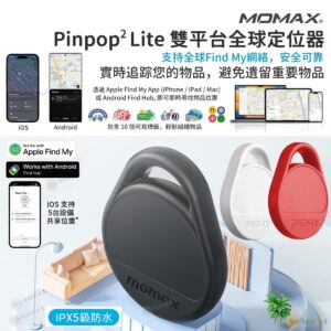 MOMAX PINPOP² Lite Find my 全球定位器 防丟器 實時追踪物品 精準定位 APPLE FIND MY 認證 Android AirTag BR10A