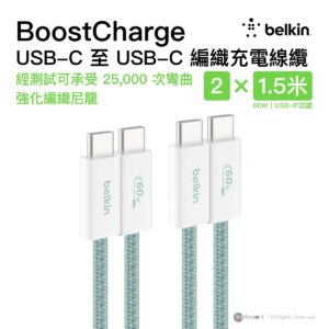 Belkin 8211 BOOSTCHARGE USB-C 至 USB-C 連接線 60W 2條裝   15m5 ft 綠色  CAB018QC05GR2PK