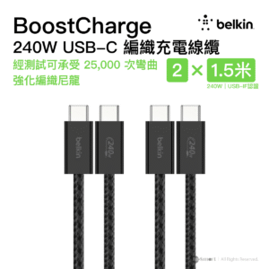Belkin 8211 BOOSTCHARGE USB-C 至 USB-C 連接線 240W 2條裝 黑色  15m5 ft  CAB019qc05BK2PK