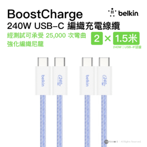 Belkin 8211 BOOSTCHARGE USB-C 至 USB-C 連接線 240W 2條裝 藍色  15m5 ft  CAB019qc05BL2PK
