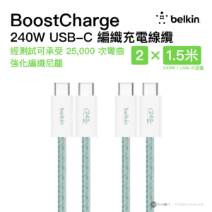 Belkin 8211 BOOSTCHARGE USB-C 至 USB-C 連接線 240W 2條裝 綠色  15m5 ft  CAB019qc05GR2PK