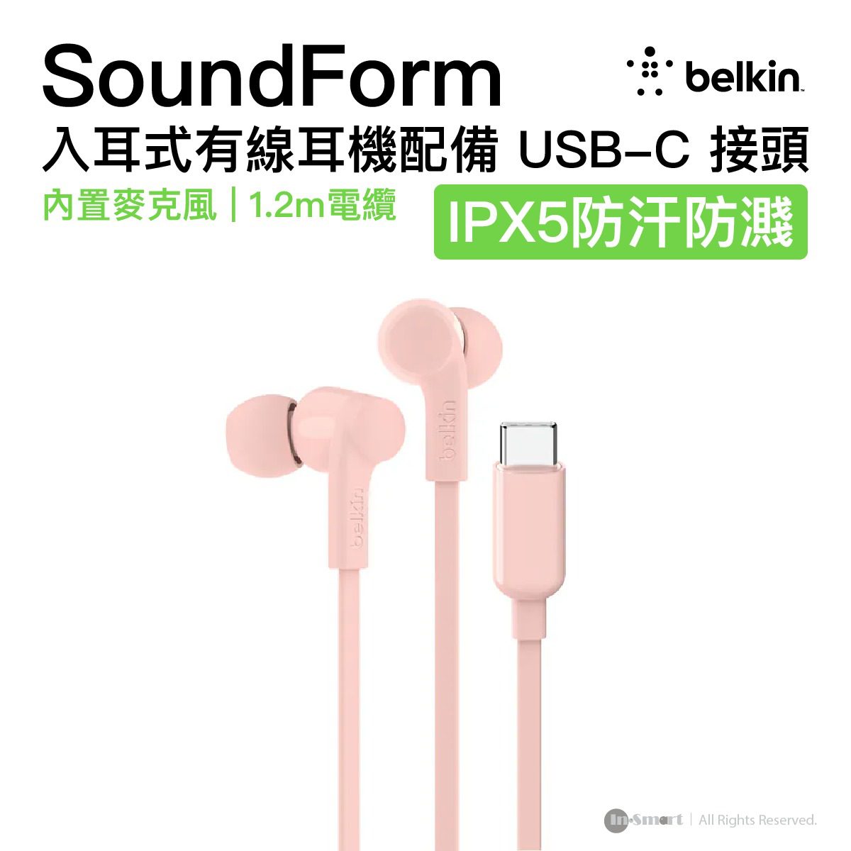 Belkin 8211 SoundForm 入耳式有線耳機配備 USB-C 接頭 8211 粉紅色  10 毫米驅動器  內置麥克風  IPX5 級防汗防濺  G3H0002FQPKV2