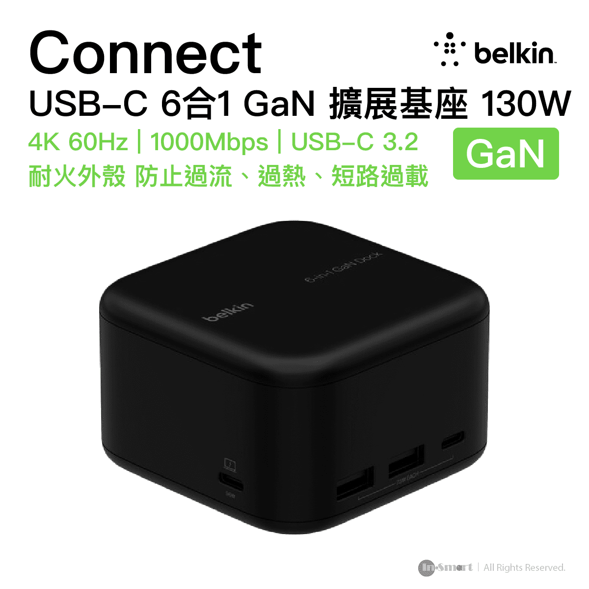 Belkin 8211 Connect USB-C 6 合 1 核心 GaN 擴展基座 130W  4K 60Hz  1000Mbps  USB-C 32  耐火 防止過流過熱短路過載  INC018vfBK