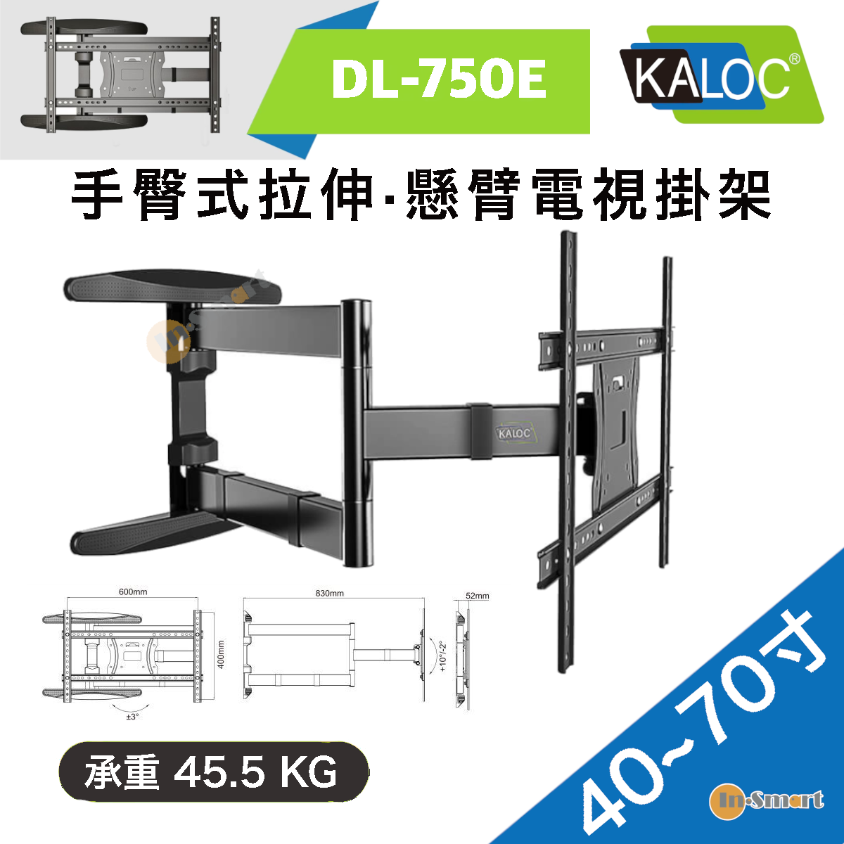 KALOC 8211 DL-750E 人體工學多功能懸臂電視掛架手臂式拉伸電視掛牆架 適合 408243-708243 455kg