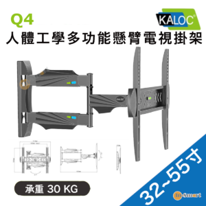 KALOC 8211 Q4 人體工學多功能懸臂電視掛架 適合 328243-558243 30kg