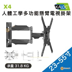 KALOC 8211 X4 人體工學多功能懸臂電視掛架 適合 238243-558243 318kg