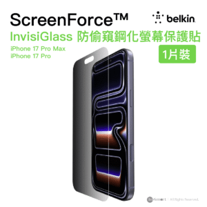 Belkin ScreenForce InvisiGlass 防偷窺鋼化螢幕保護貼 for iPhone 17 Pro  OVA213FQ