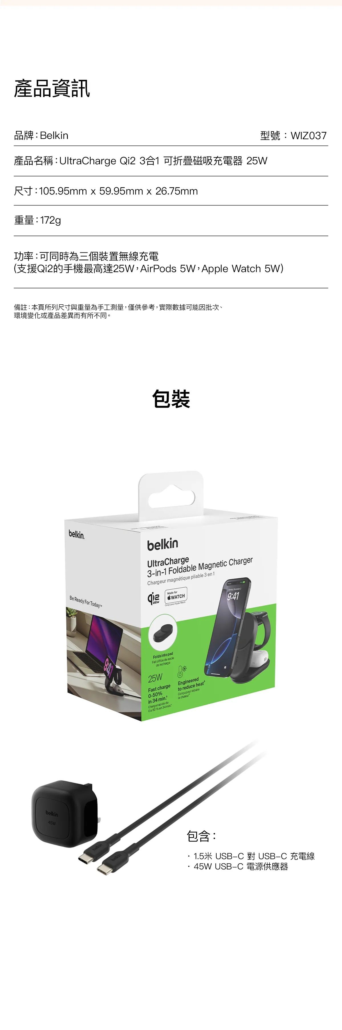 Belkin 8211 UltraCharge 3合1可摺疊磁性充電器 Qi2 25W 圓形 白色 WIZ037MYWH