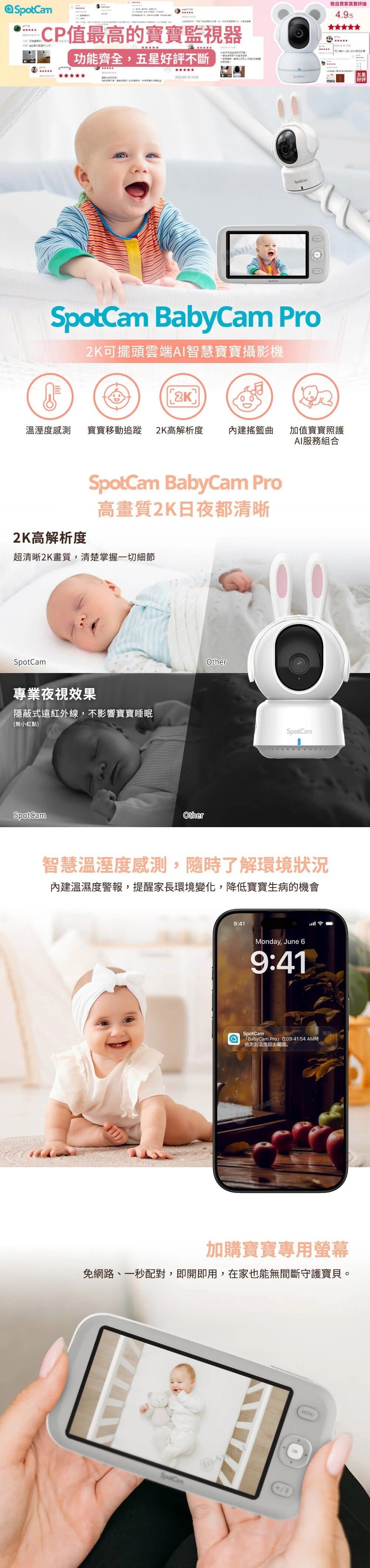 SpotCam 8211 BabyCam Pro 360 雲台寶寶 AI 監控攝影機連專用螢幕套裝 永久免費24小時循環雲端錄影 2K 三百萬畫素 溫濕度感測 內建搖籃曲 危險區域偵測 多人分享影像