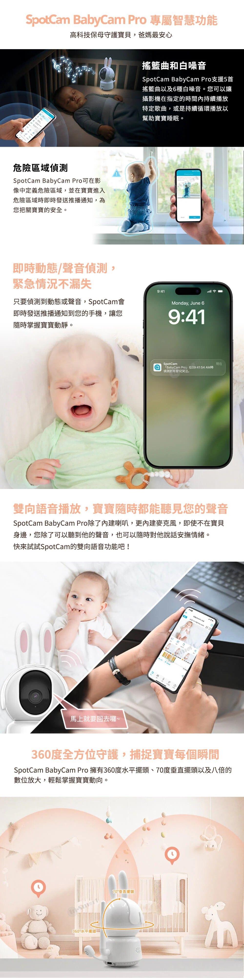 SpotCam 8211 BabyCam Pro 360 雲台寶寶 AI 監控攝影機連專用螢幕套裝 永久免費24小時循環雲端錄影 2K 三百萬畫素 溫濕度感測 內建搖籃曲 危險區域偵測 多人分享影像
