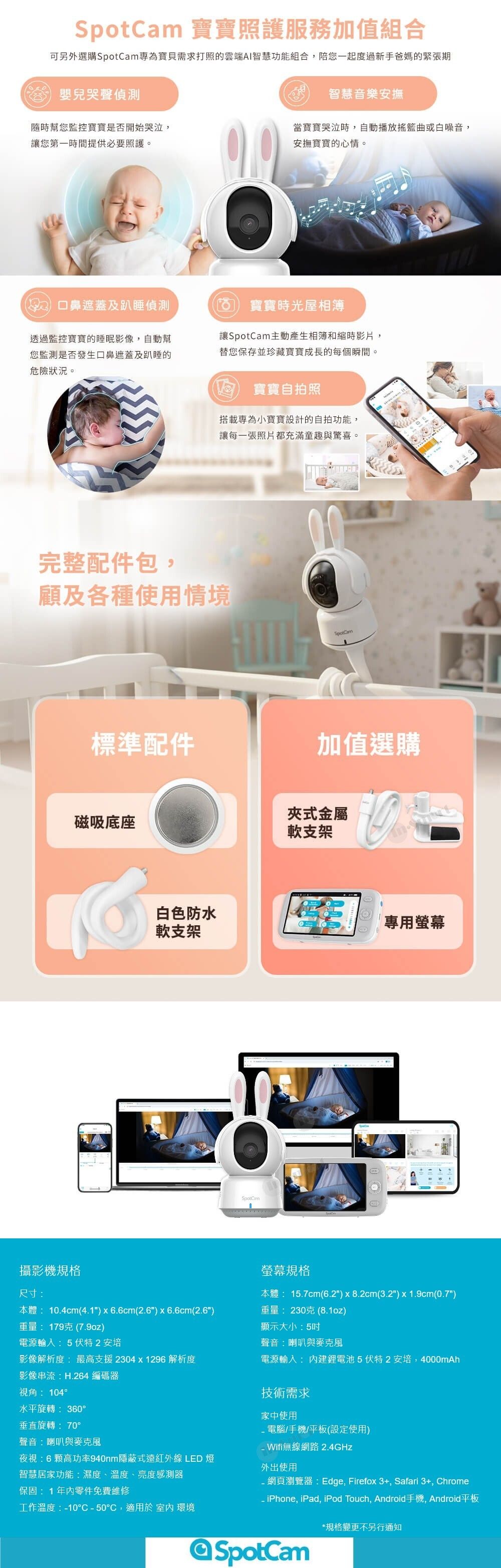 SpotCam 8211 BabyCam Pro 360 雲台寶寶 AI 監控攝影機連專用螢幕套裝 永久免費24小時循環雲端錄影 2K 三百萬畫素 溫濕度感測 內建搖籃曲 危險區域偵測 多人分享影像