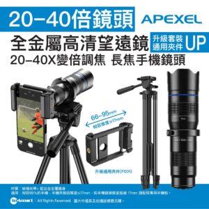 APEXEL APEXEL 20-40倍全金屬高清望遠鏡升級通用夾件F001  長焦手機鏡頭  高清鍍膜玻璃鏡片  光學變焦系統  望遠鏡功能  38763002