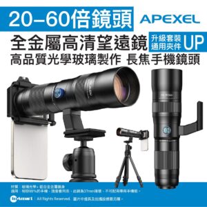 APEXEL APEXEL TeleCular 20-60X超長焦變焦鏡頭套裝升級通用夾件  戶外觀鳥賞花演唱會遠攝 附三腳架通用夾子  4低畸變  53416001