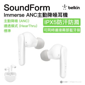 Belkin - SoundForm SOUNDFORM Immerse ANC主動降噪耳機 (主動降噪 (ANC) / 通透模式 (HearThru) / 標準) | IPX5防汗防濺 | 可同時連接兩部藍牙裝置 | 白色