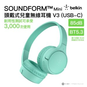 Belkin SOUNDFORM Mini 兒童專用 頭戴式 藍牙BT53 無線有線 兩用 內置麥克風 耳機 V3 USB-C Cable 8211 薄荷綠色AUD002FQMNV3