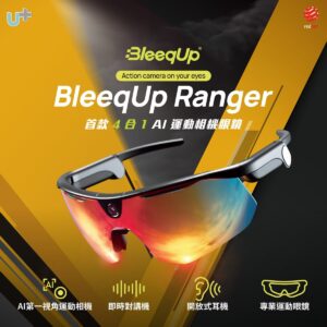 AI BleeqUp Ranger AI 運動相機太陽眼鏡  AI 智慧捕捉  第一人稱運動錄影 First-Person View POV 開放式音頻  專業護目鏡  馬拉松三鐵單車適用
