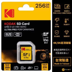 KODAK Kodak UHS-II U3 V90 SDXC 256GB 超高速記憶卡 適合運動相機 數碼相機 專業單反無反相機使用 4K 8K 影片拍攝 Ultra Pro R300MBs