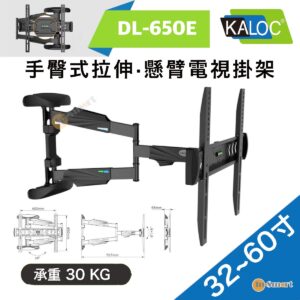KALOC DL-650E 人體工學多功能懸臂電視掛架手臂式拉伸電視掛牆架 適合 328243-608243 30kg