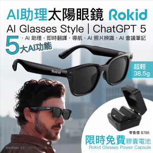 Rokid - Rokid AI Glasses Style | AI 智慧太陽眼鏡 38.5g 輕量 ChatGPT 5 | AI 助理 實時翻譯 12MP POV錄影 全天續航