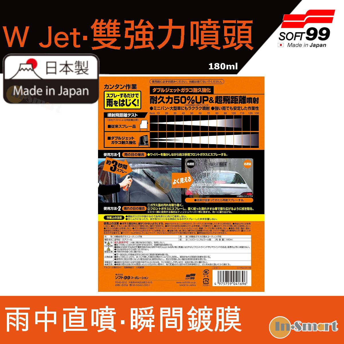 SOFT 99 8211 雨敵雙噴頭噴槍型玻璃驅水劑180ml 04169