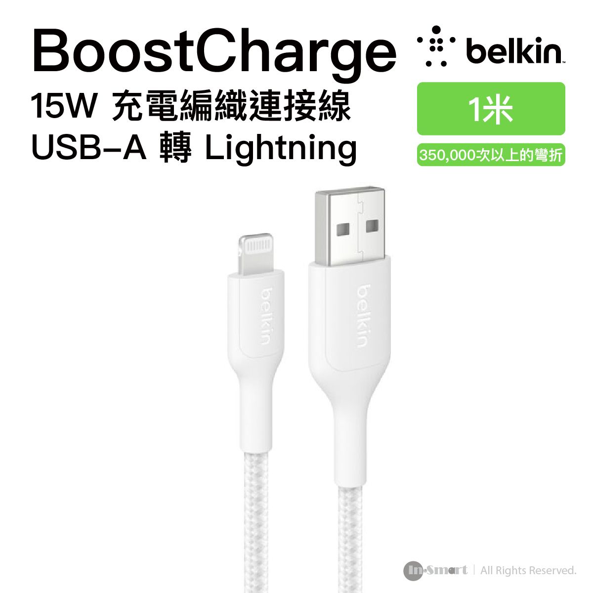 Belkin - BoostCharge 15W 充電編織連接線 USB-A 轉 Lightning 白色 1米