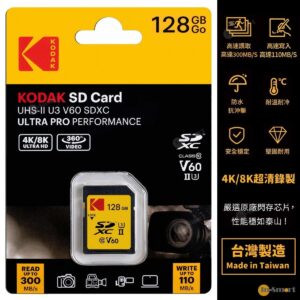 KODAK Kodak UHS-II U3 V60 SDXC 128GB 高速記憶卡 適合運動相機 數碼相機 專業單反無反相機使用 4K 6K 影片拍攝 Ultra Pro