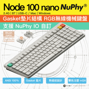 NuPhy Node 100 nano Low Profile 無線低矮機械鍵盤  Blush Switch 腮紅軸黛粉軸 白色  100 全尺寸 熱換軸 Gasket RGB 背光 觸控條 長續航