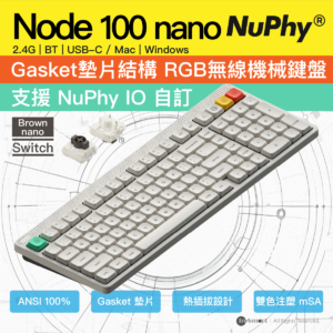 NuPhy Node 100 nano Low Profile 無線低矮機械鍵盤  Brown Switch 茶軸 白色   100 全尺寸 熱換軸 Gasket 結構 RGB 背光 長續航 1000Hz