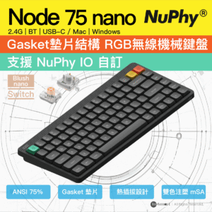 NuPhy Node 75 nano Low Profile 無線低矮機械鍵盤  Blush Switch 腮紅軸黛粉軸 灰黑色  75 全尺寸 熱換軸 Gasket 結構 RGB 背光 觸控條 長續航