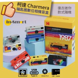 KODAK Charmera 鑰匙圈數位相機盲盒 款式隨機