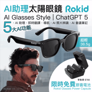 Rokid - Rokid AI Glasses Style | AI 智慧太陽眼鏡 38.5g 輕量 ChatGPT 5 | AI 助理 實時翻譯 12MP POV錄影 全天續航