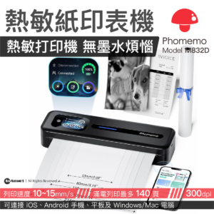 Phomemo M832D 便攜無線熱敏打印機 8211 智能觸屏 黑色  2600mAh A4  藍牙打印 支援多尺寸紙張 可連手機電腦 香港行貨  注意必需配合熱敏紙使用