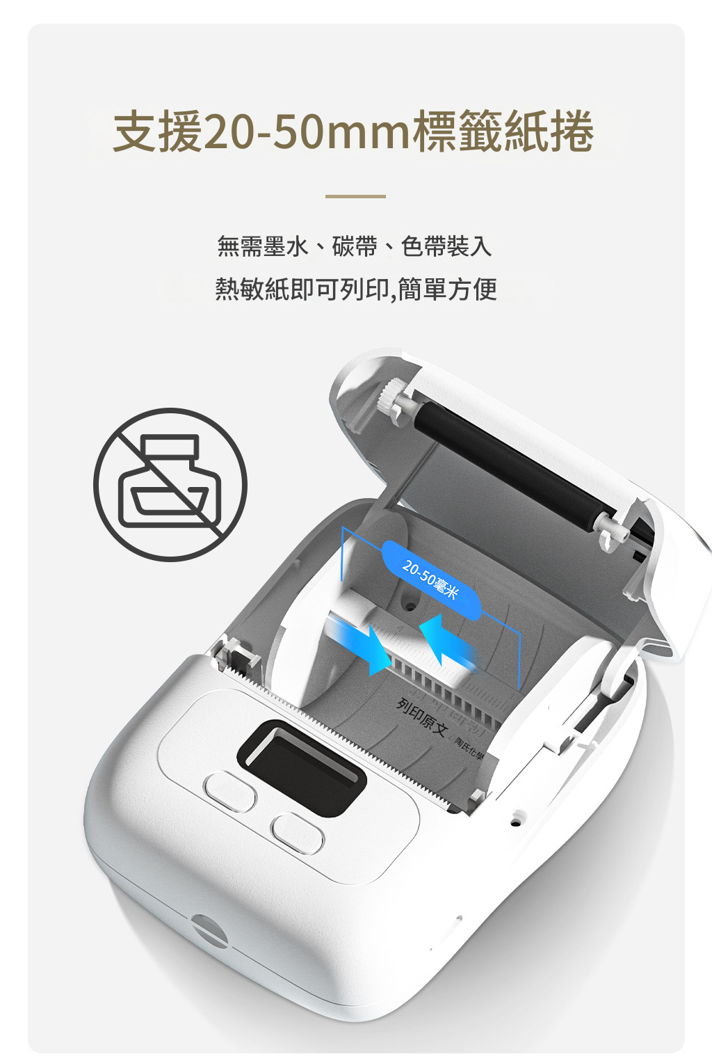 Phomemo M110 商用藍牙標籤打印機 白色  熱敏無墨打印 20-50mm 可連電腦 手機無線打印 充滿電可連續打印 3-4 小時  香港行貨