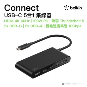 Belkin 8211 Connect 5 埠 USB-C Hub 擴充埠 雙 USB-C 2 USB-A HDMI 4K60Hz 100W PD 供電 20cm 連接線 香港行貨 AVC022fqBK