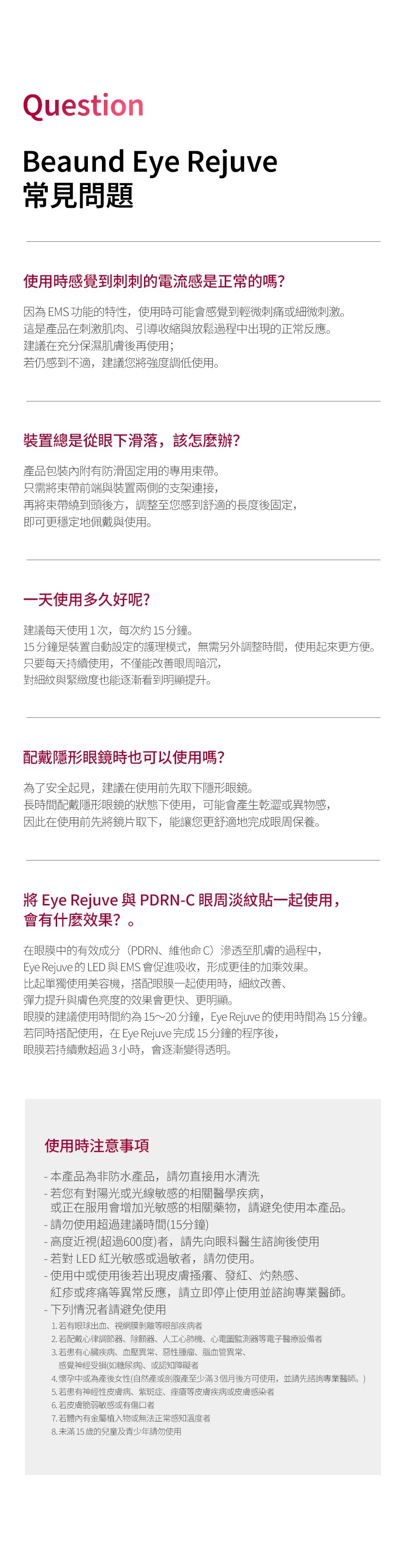 韓國 Beaund 8211 Eye Rejuv 眼部保養儀 香港行貨1年保養