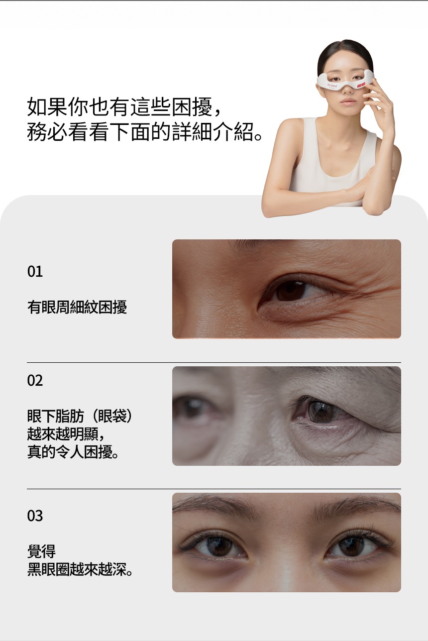 韓國 Beaund 8211 Eye Rejuv 眼部保養儀 香港行貨1年保養