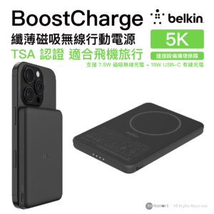 Belkin 8211 BoostCharge 纖薄磁吸無線充電行動電源 5K 黑色  5000mAh 75W MagSafe 兼容 雙裝置充電 超薄輕巧 TSA 認證 香港行貨  BPD010FQBK