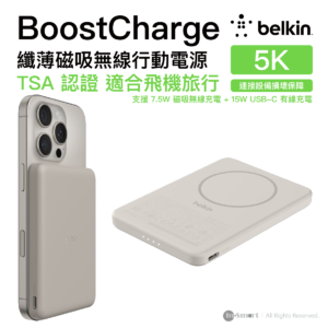 Belkin 8211 BoostCharge 纖薄磁吸無線充電行動電源 5K 沙色  5000mAh 75W MagSafe 兼容 雙裝置充電 超薄輕巧 TSA 認證 香港行貨  BPD010FQSA