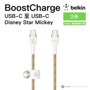 Belkin 8211 BoostCharge Pro Flex 迪士尼 香檳金色 USB-C 至 USB-C 編織快充線 2米 60W PD 矽膠防纏繞 30倍耐用 CAB011QC2MWG-DY