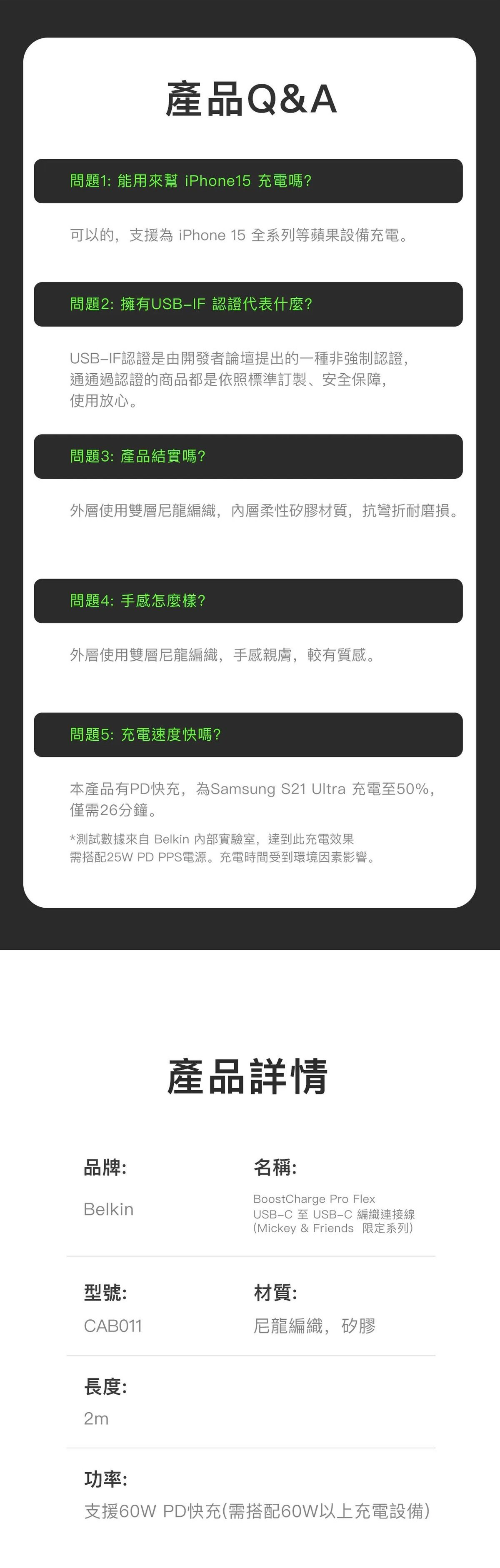 Belkin 8211 BoostCharge Pro Flex 迪士尼 黑色 USB-C 至 USB-C 編織快充線 2米 60W PD 矽膠防纏繞 30倍耐用  CAB011QC2MWY-DY