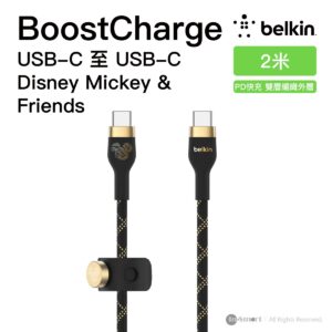 Belkin 8211 BoostCharge Pro Flex 迪士尼 黑色 USB-C 至 USB-C 編織快充線 2米 60W PD 矽膠防纏繞 30倍耐用 CAB011QC2MWY-DY