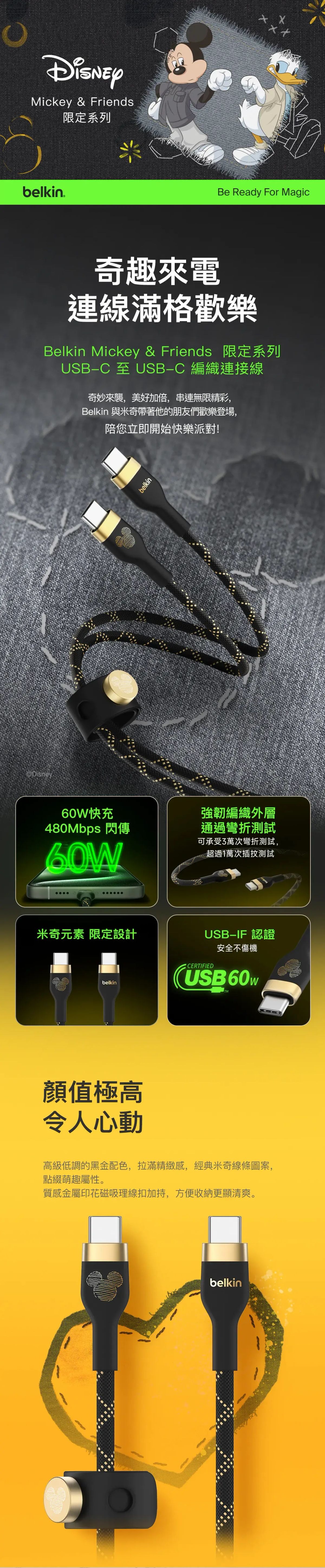 Belkin 8211 BoostCharge Pro Flex 迪士尼 黑色 USB-C 至 USB-C 編織快充線 2米 60W PD 矽膠防纏繞 30倍耐用  CAB011QC2MWY-DY